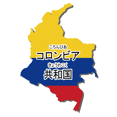 コロンビア共和国無料フリーイラスト｜漢字・ルビあり・国旗付